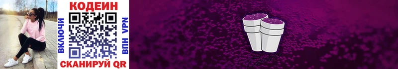 где можно купить   Жигулёвск  Кодеин напиток Lean (лин) 